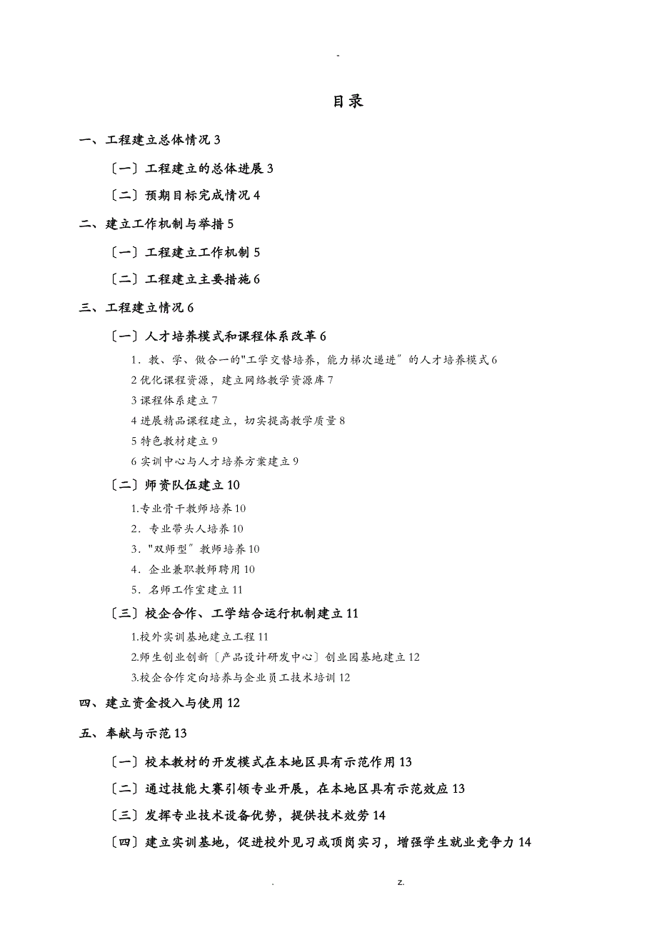 定稿----数控专业项目建设总结报告_第2页