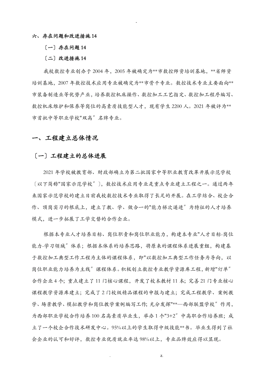 定稿----数控专业项目建设总结报告_第3页