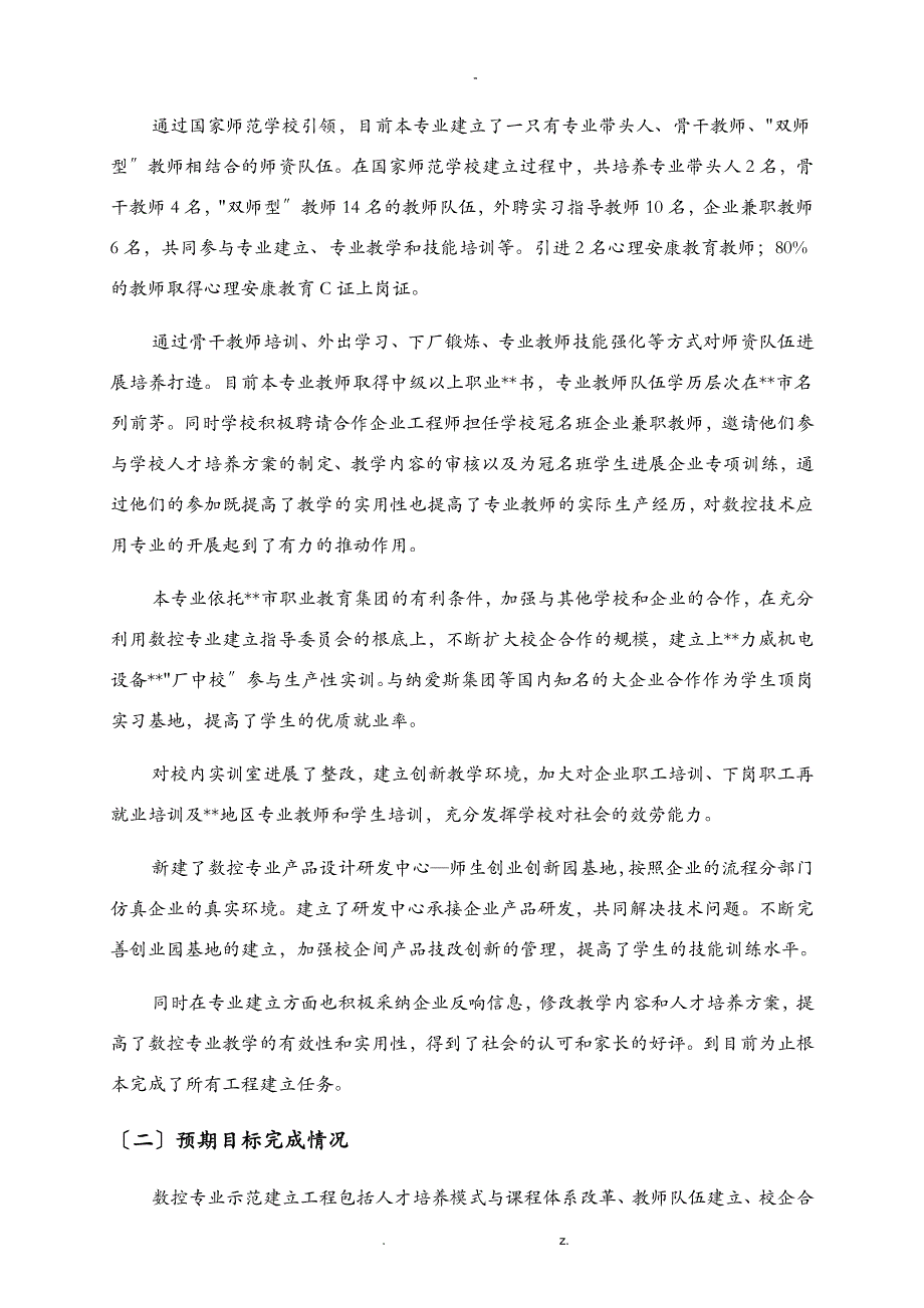 定稿----数控专业项目建设总结报告_第4页