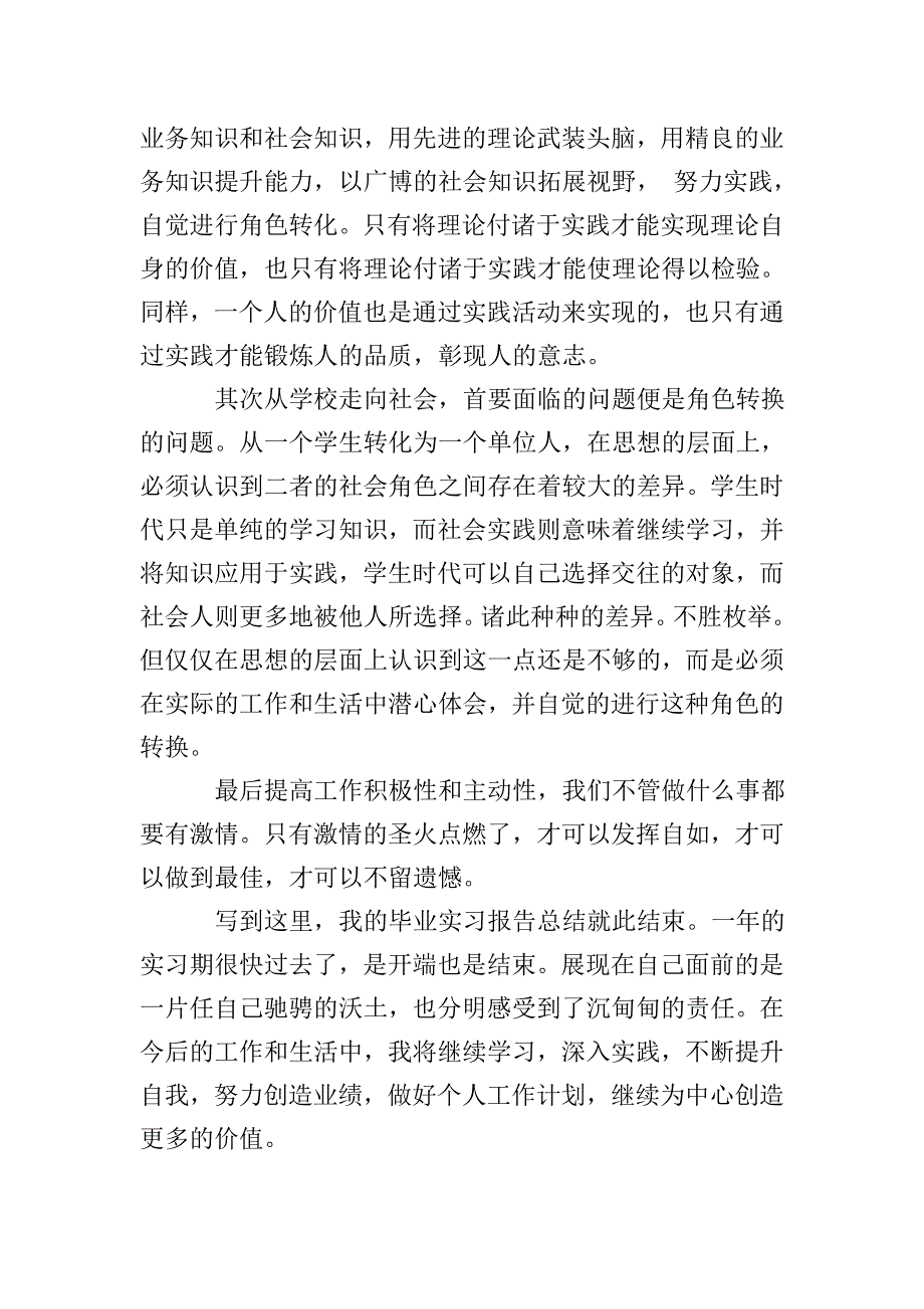 毕业生该如何写实习报告.doc_第2页