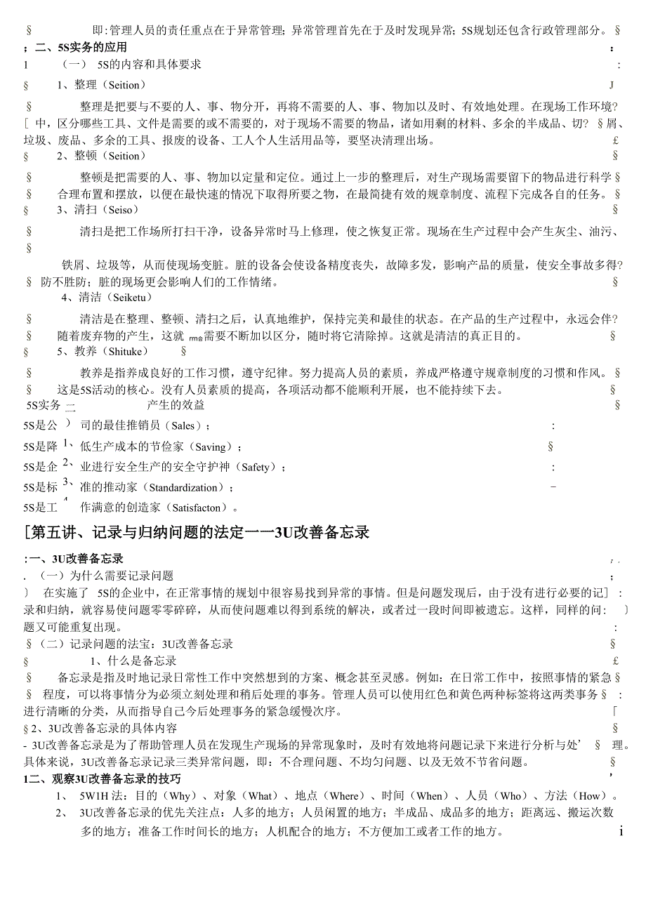 生产问题的分析与解决方法_第5页