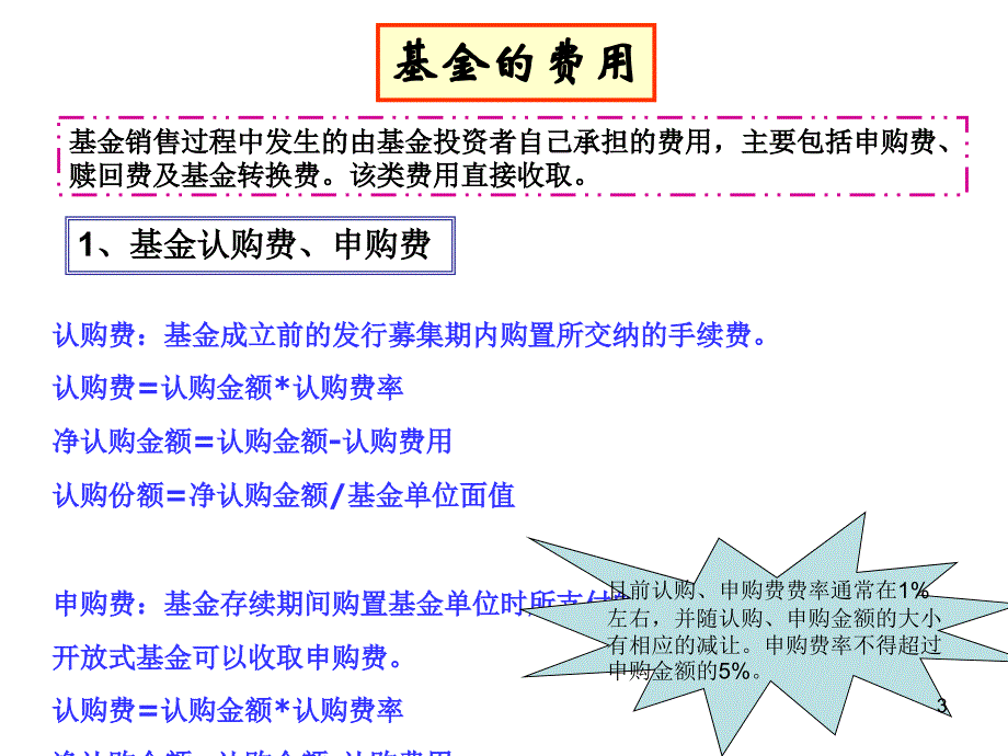 证券投资基金教学课件_第3页