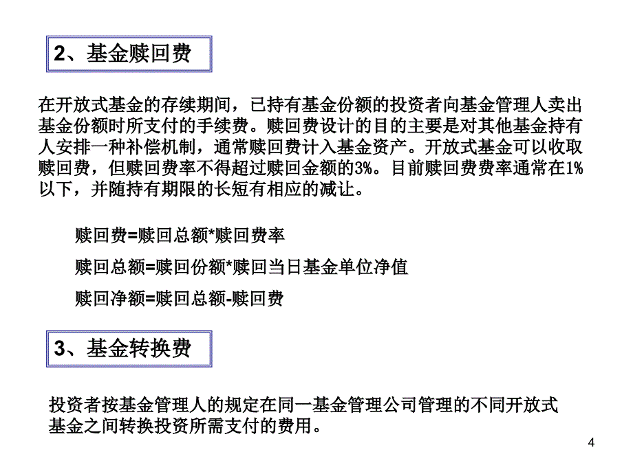 证券投资基金教学课件_第4页