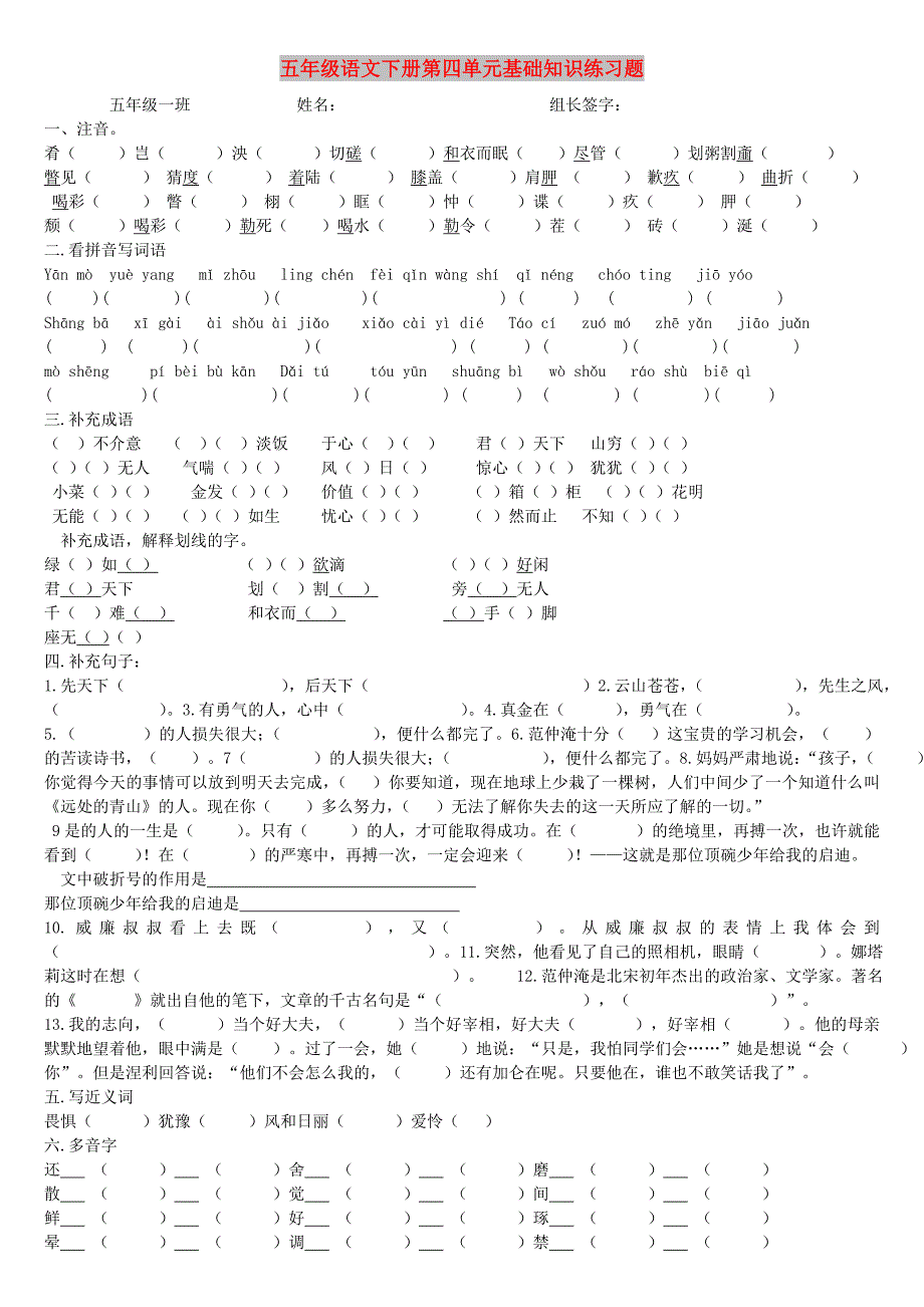 五年级语文下册第四单元基础知识练习题_第1页