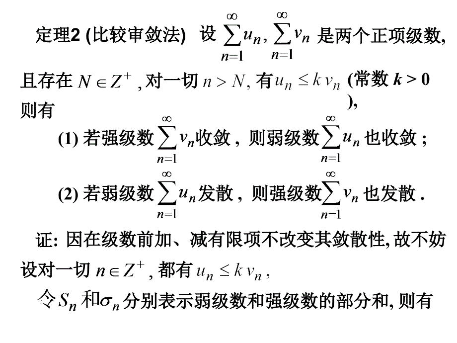 数项级数与审敛法_第3页