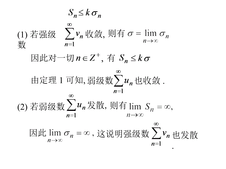 数项级数与审敛法_第4页