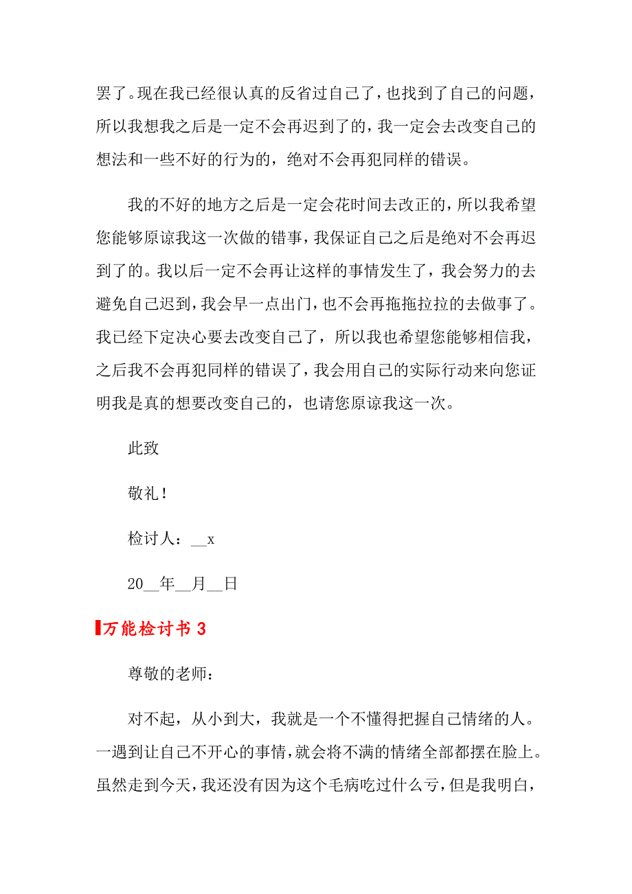 2022万能检讨书集合15篇_第3页