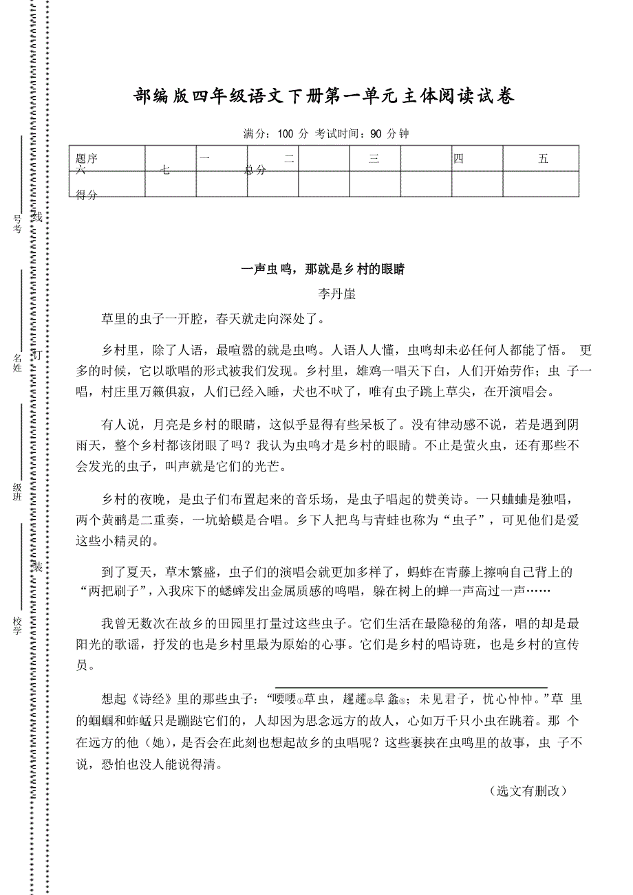 部编版四年级语文下册第一单元(尖子班2套)主题阅读附答案1_第1页