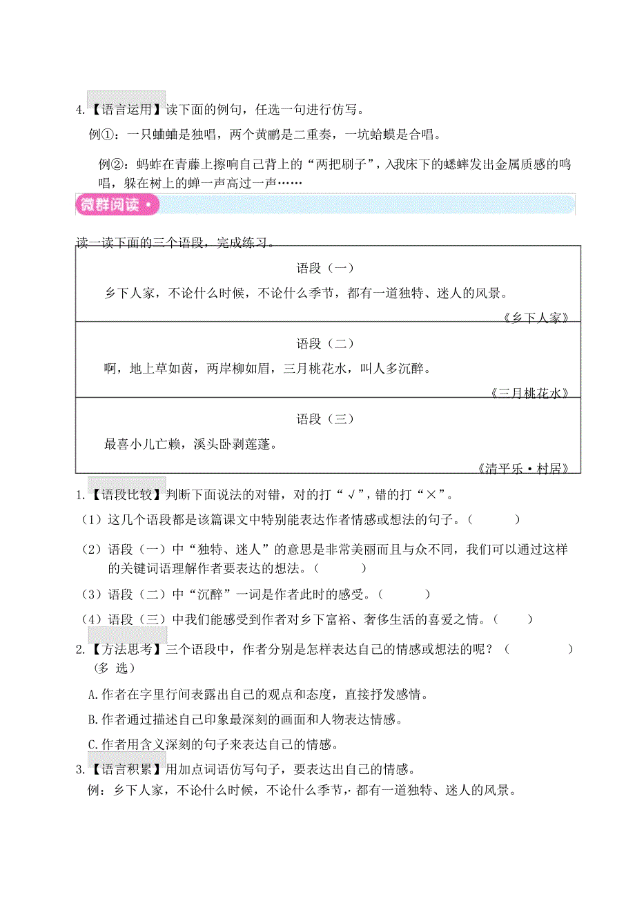 部编版四年级语文下册第一单元(尖子班2套)主题阅读附答案1_第3页