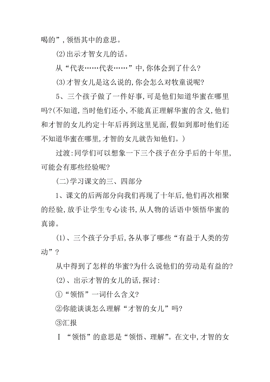 2023年《幸福在哪里》教学设计_第3页