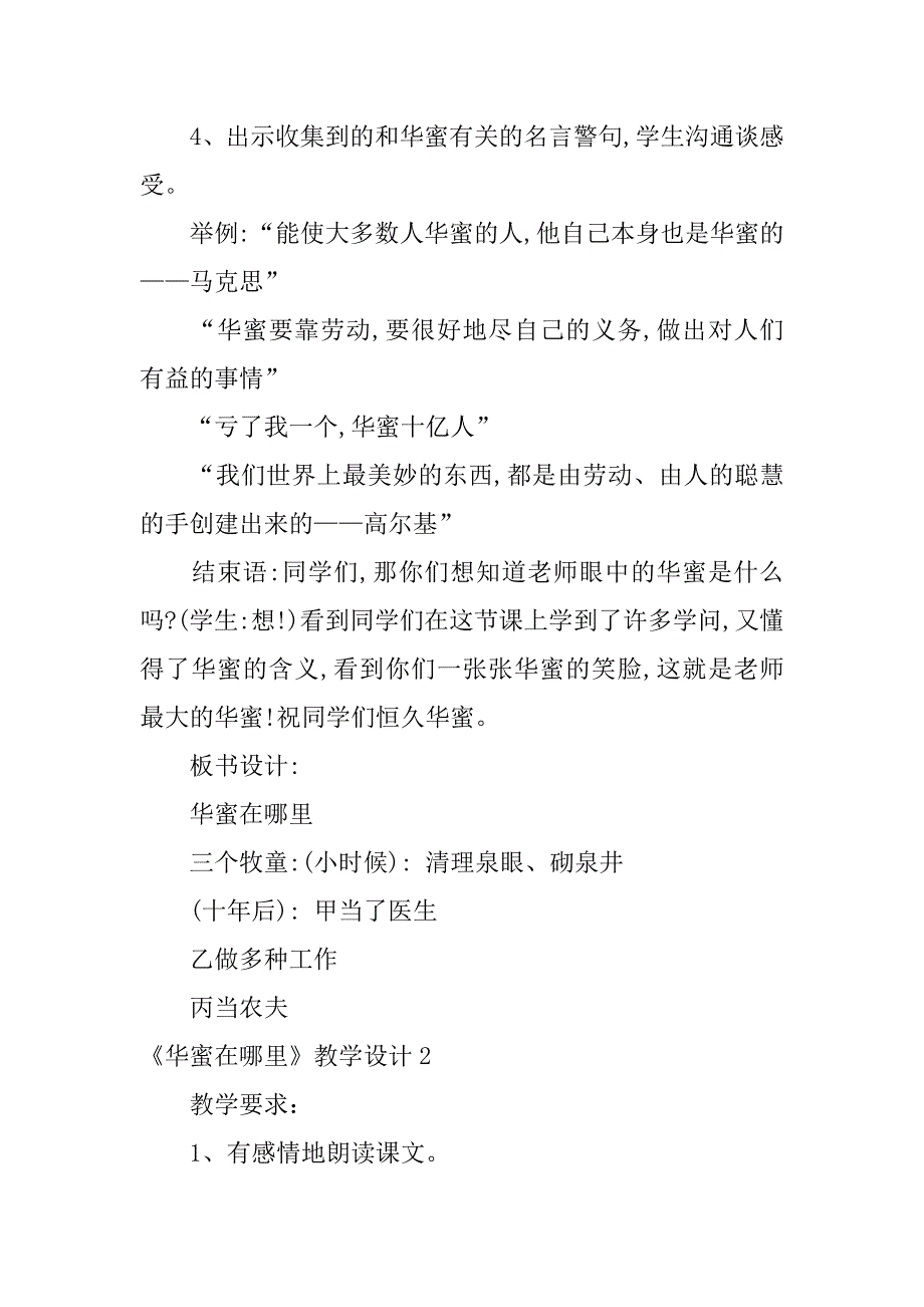 2023年《幸福在哪里》教学设计_第5页