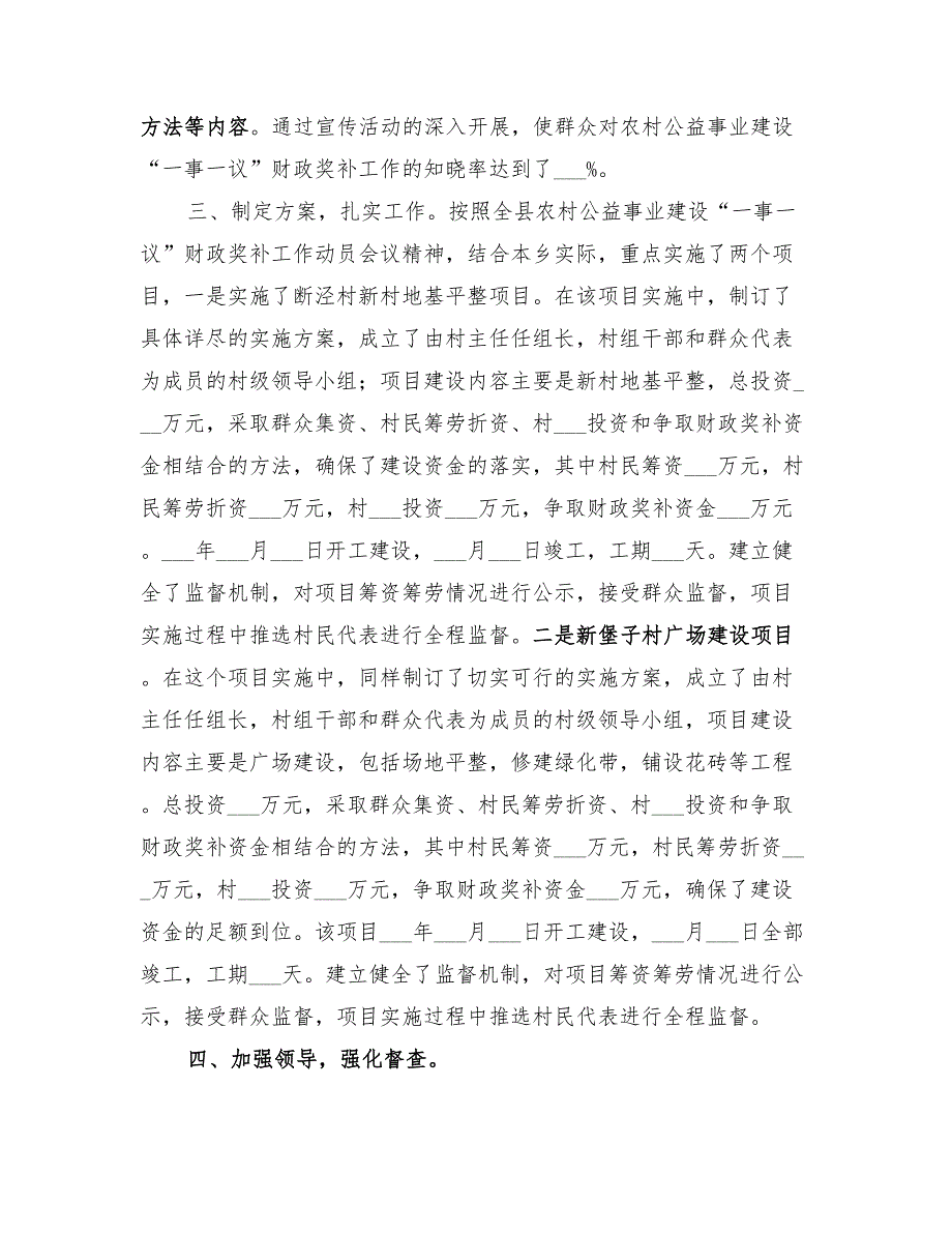 2022年乡农村公益事业建设“一事一议”财政奖补工作总结_第2页