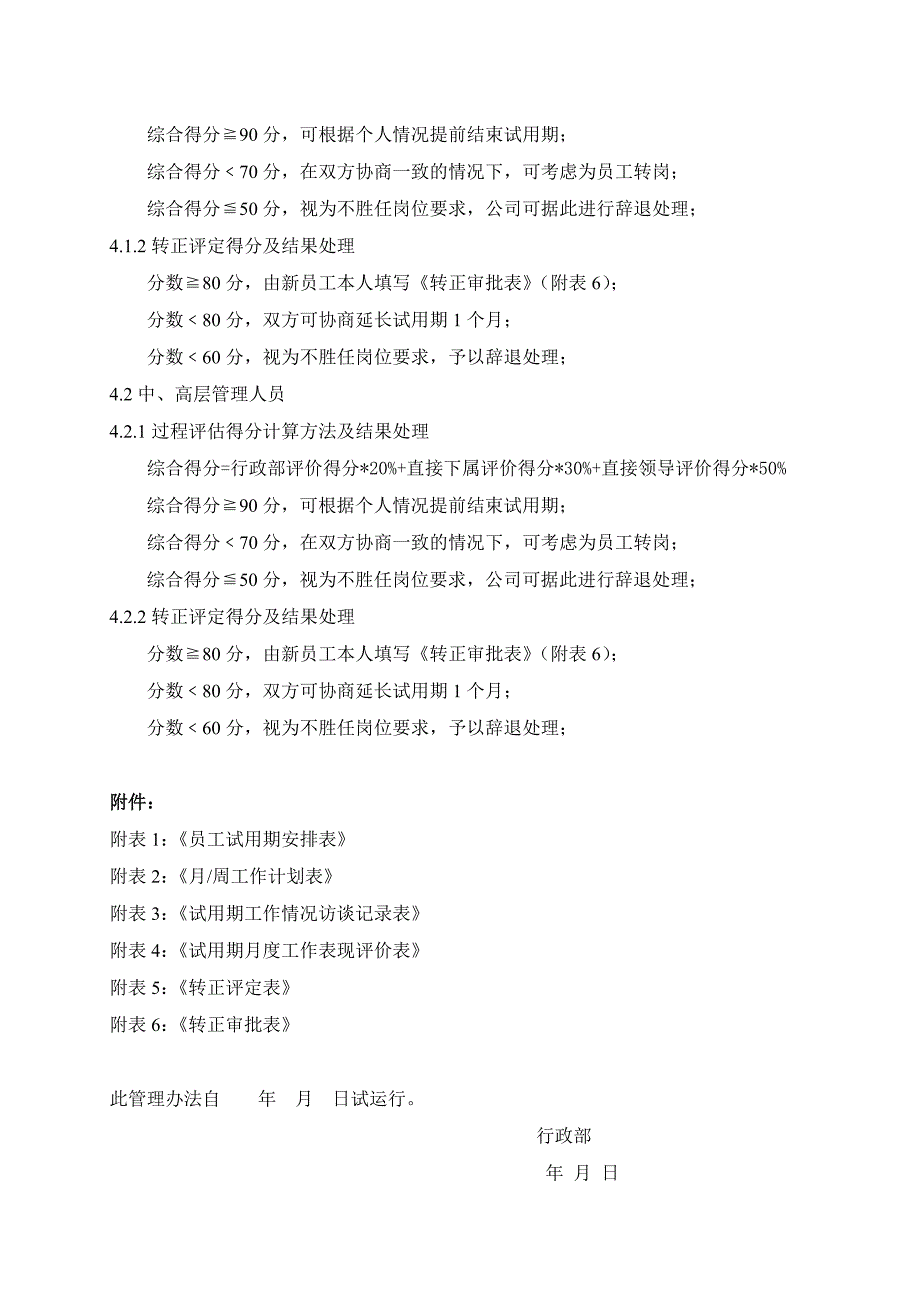 新员工试用期管理办法_第3页