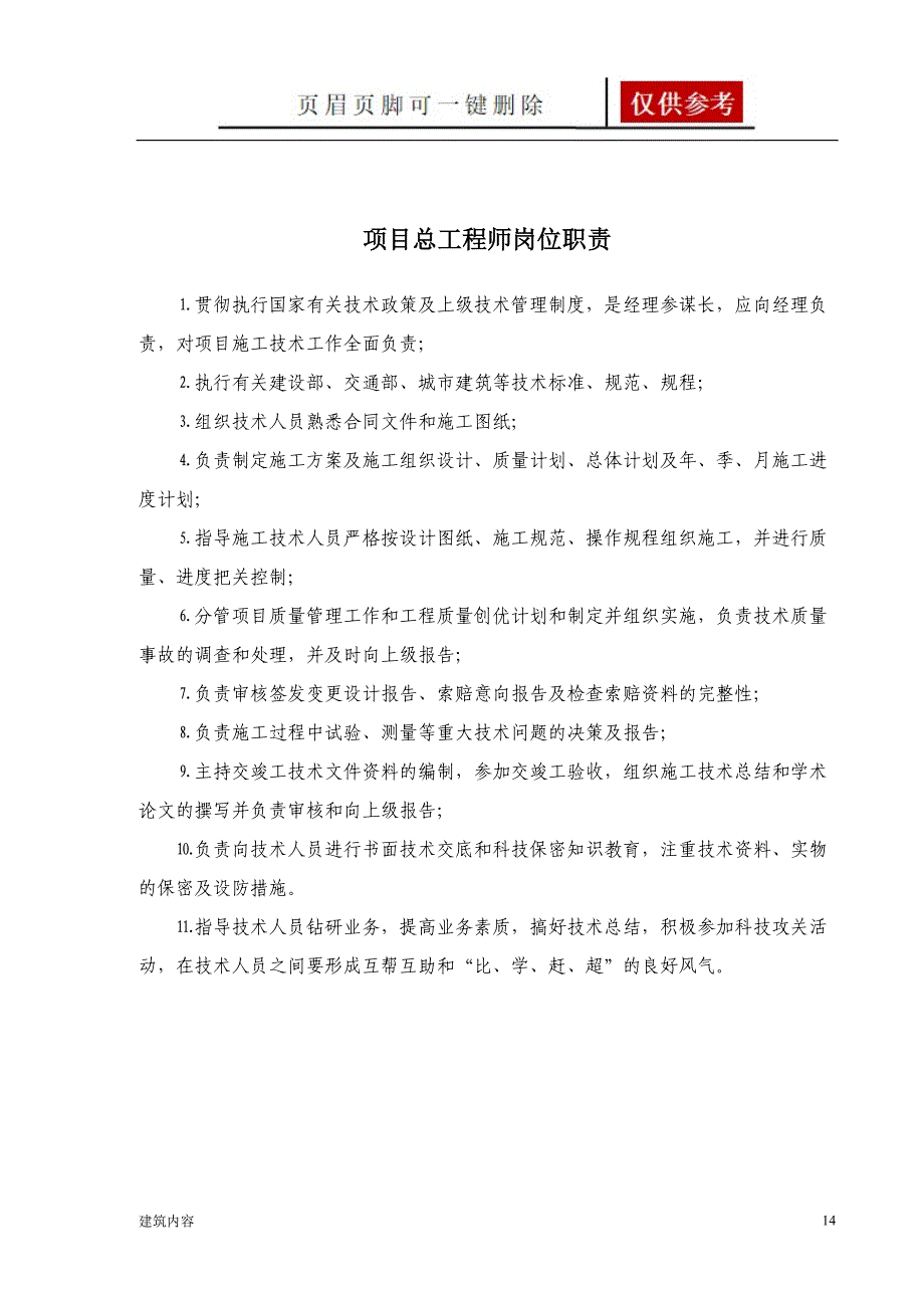 公路工程项目部岗位职责【项目材料】_第2页