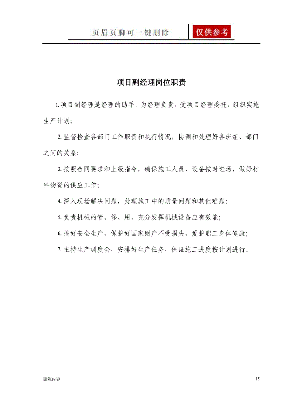 公路工程项目部岗位职责【项目材料】_第3页