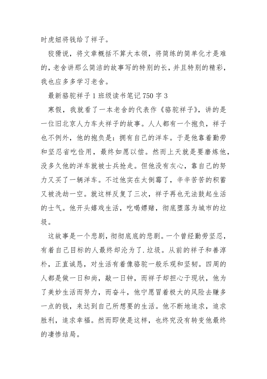 最新骆驼祥子1年级读书笔记750字_第4页