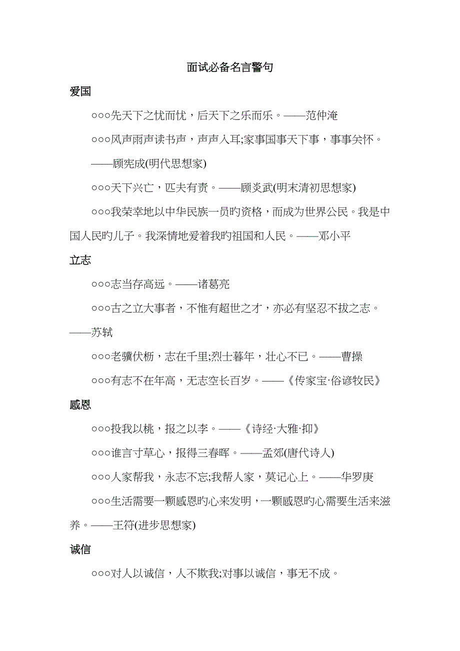 2023年面试必备名言警句_第1页