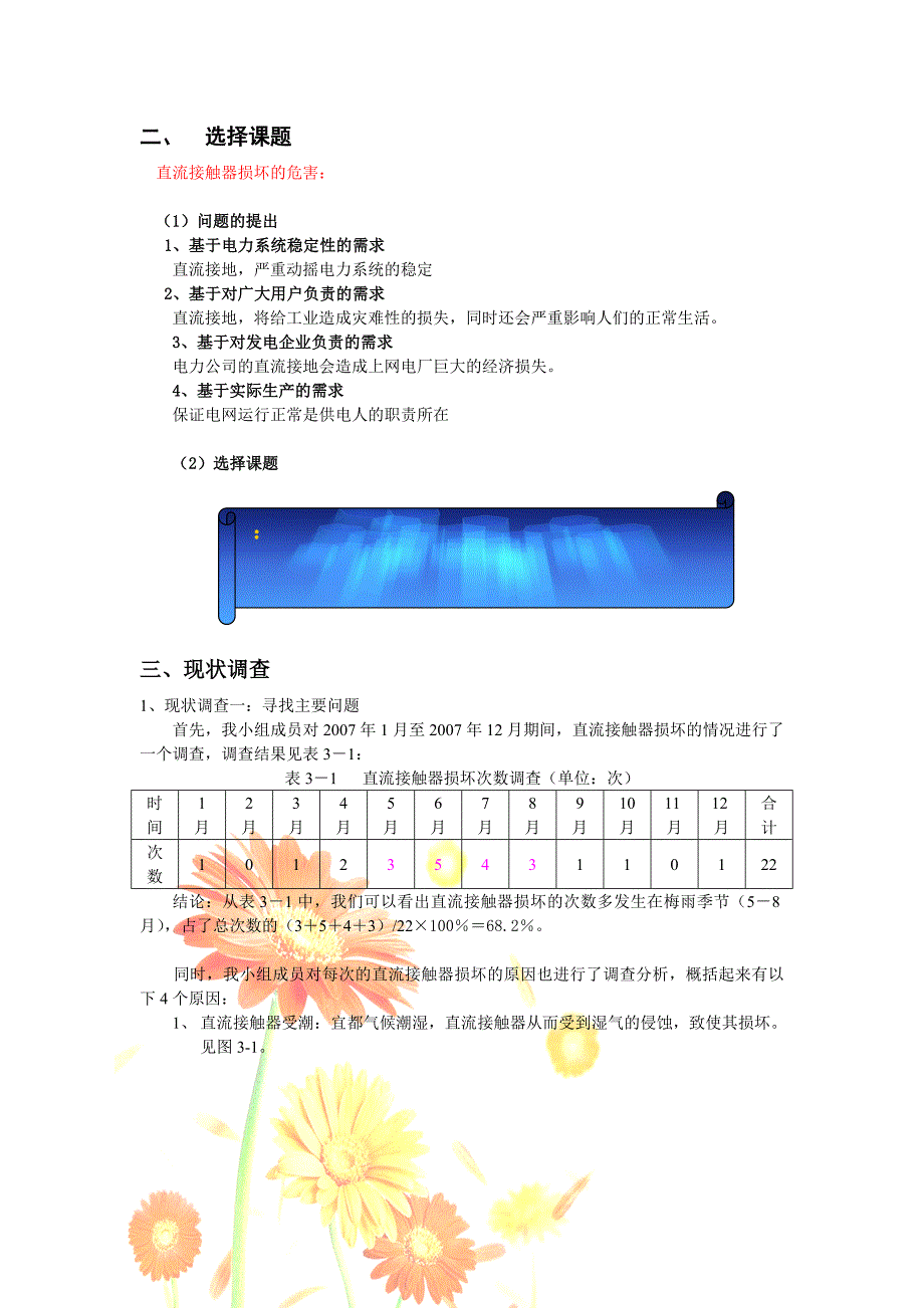 降低直流接触器损坏次数_第2页