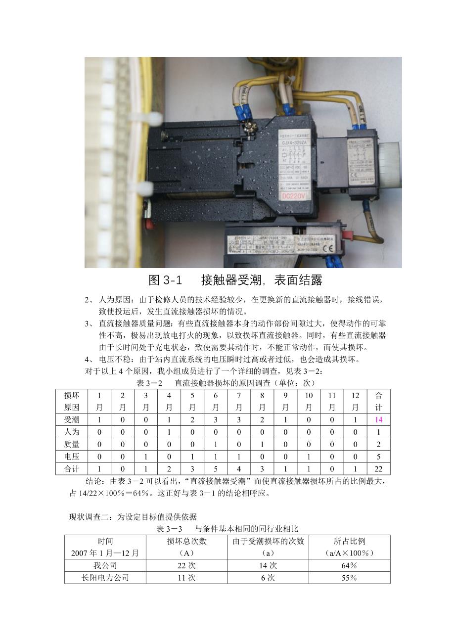 降低直流接触器损坏次数_第3页