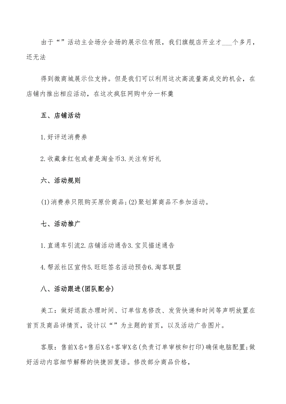 2022年双十一活动策划方案及文案_第3页