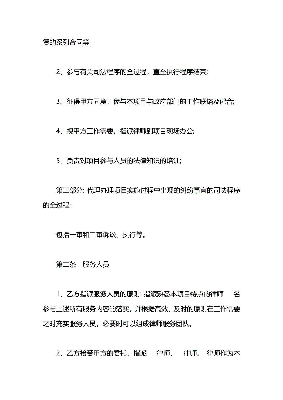 法律服务合同_第2页