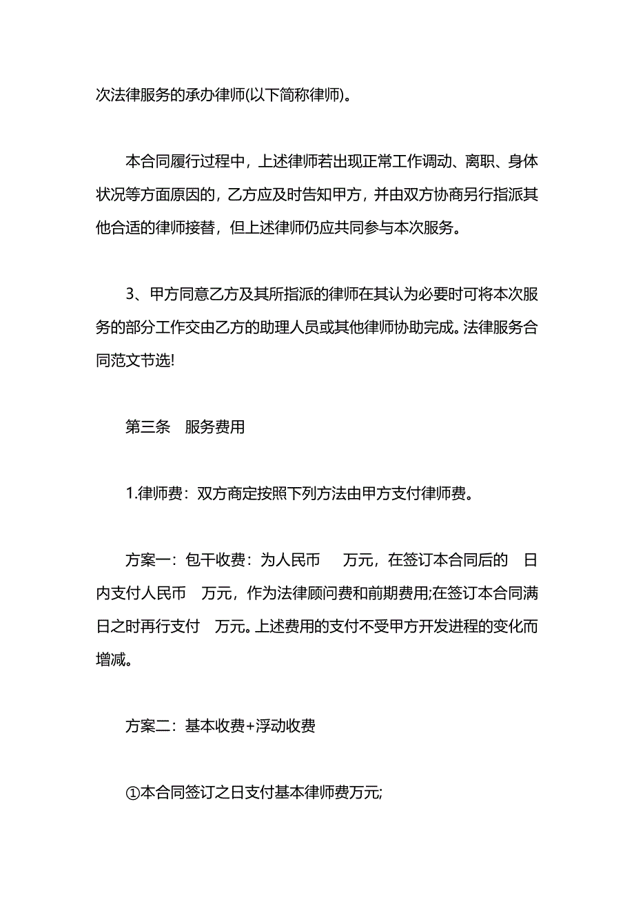 法律服务合同_第3页