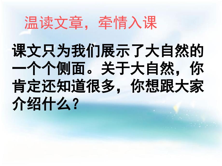 人教版语文六下口语交际习作一_第2页