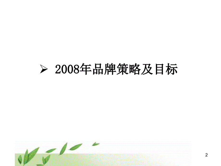 原叶茶上市计划_第2页