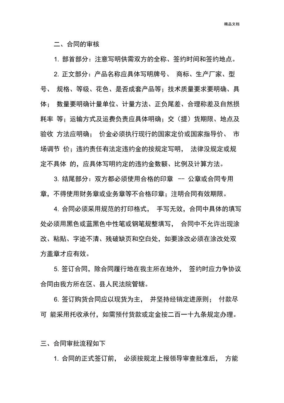 合同签订和审核制度_第2页