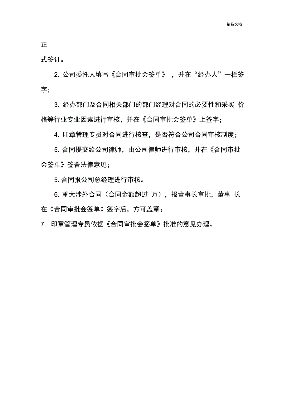 合同签订和审核制度_第3页