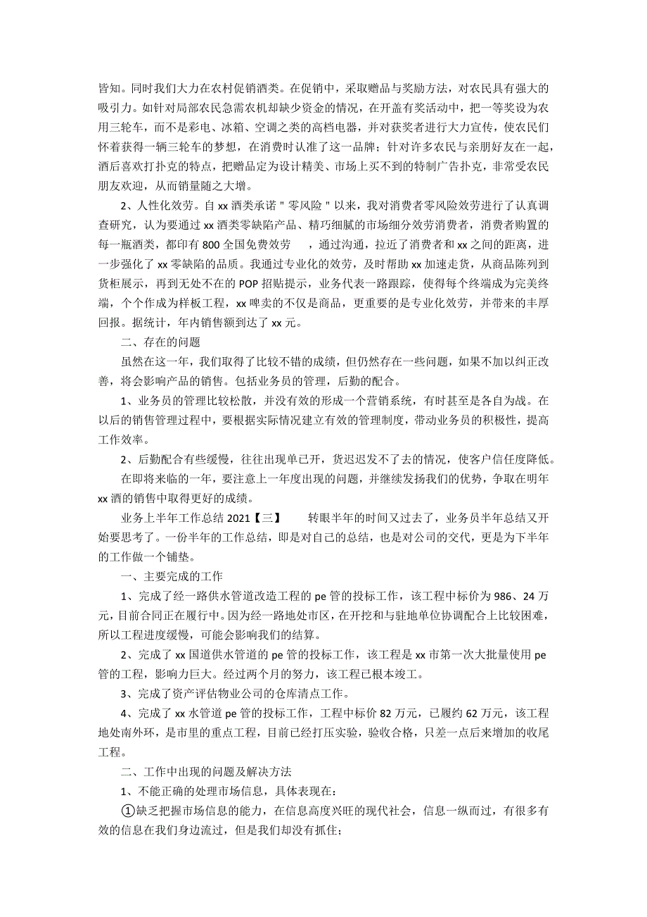 业务上半年工作总结2021年_第2页