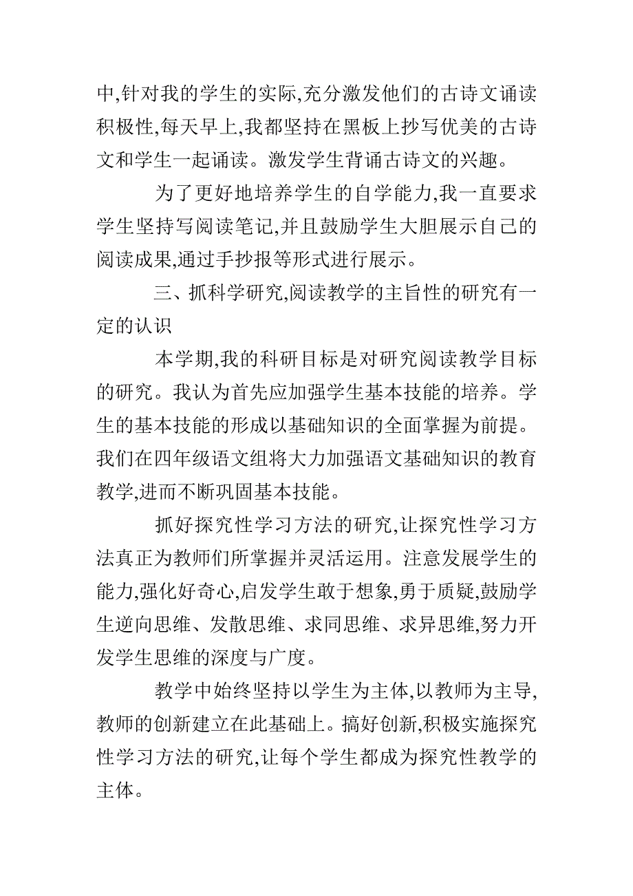 语文教师个人教学工作总结_第2页