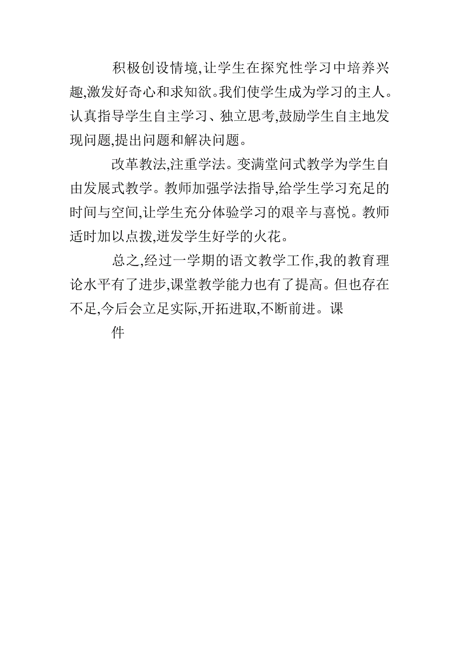 语文教师个人教学工作总结_第3页