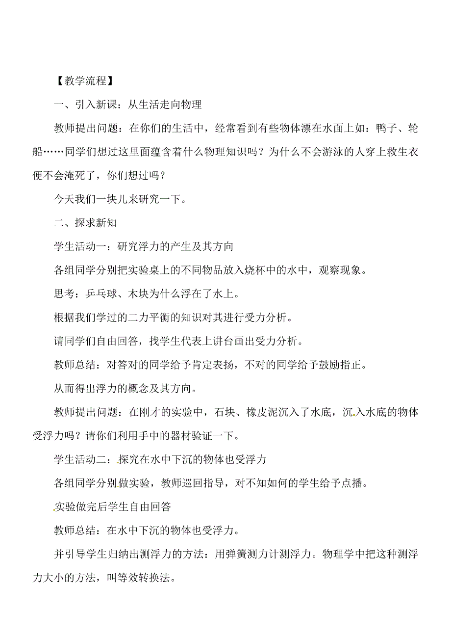 物理八年级下人教新课标10.1浮力教案_第2页