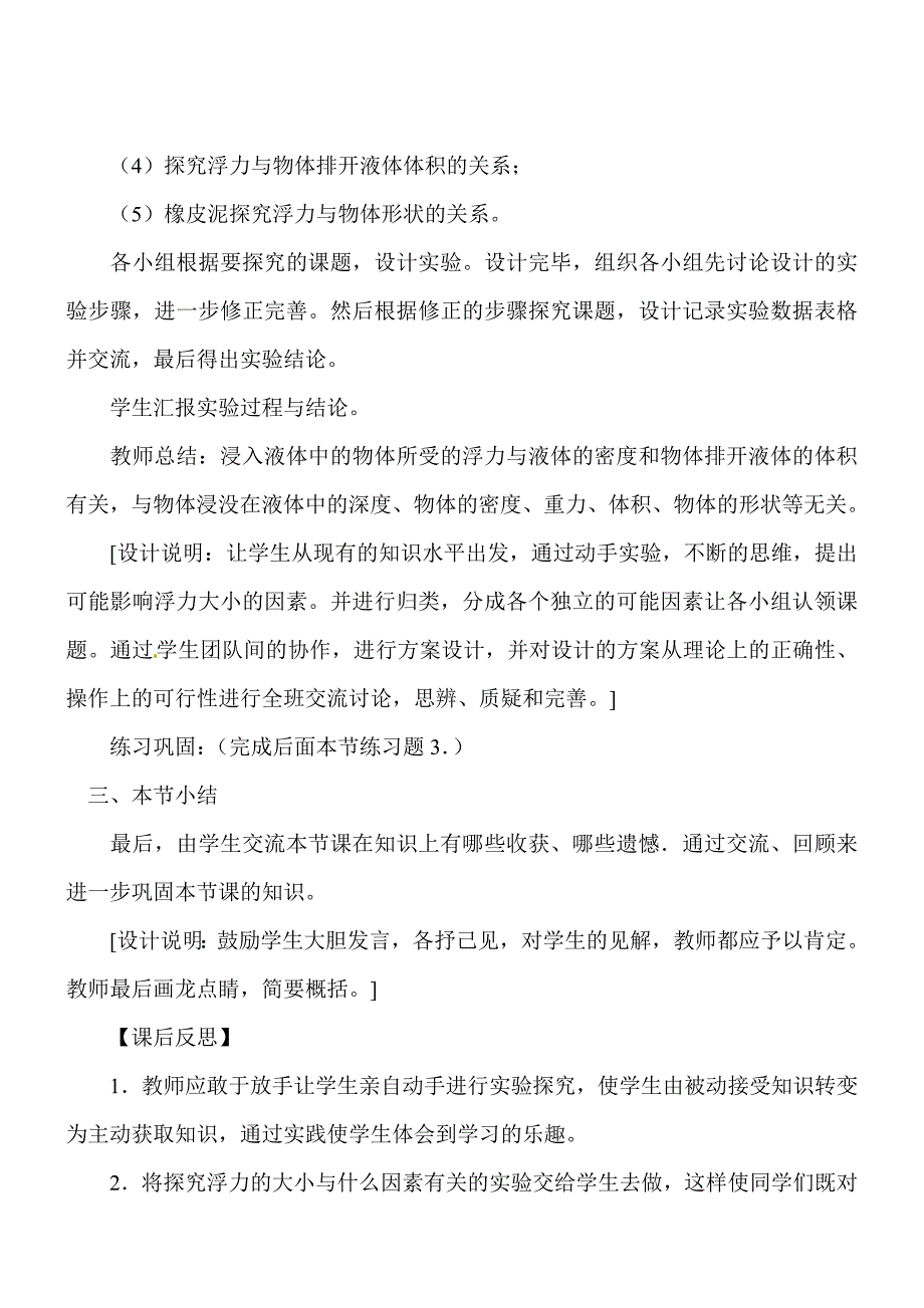 物理八年级下人教新课标10.1浮力教案_第4页