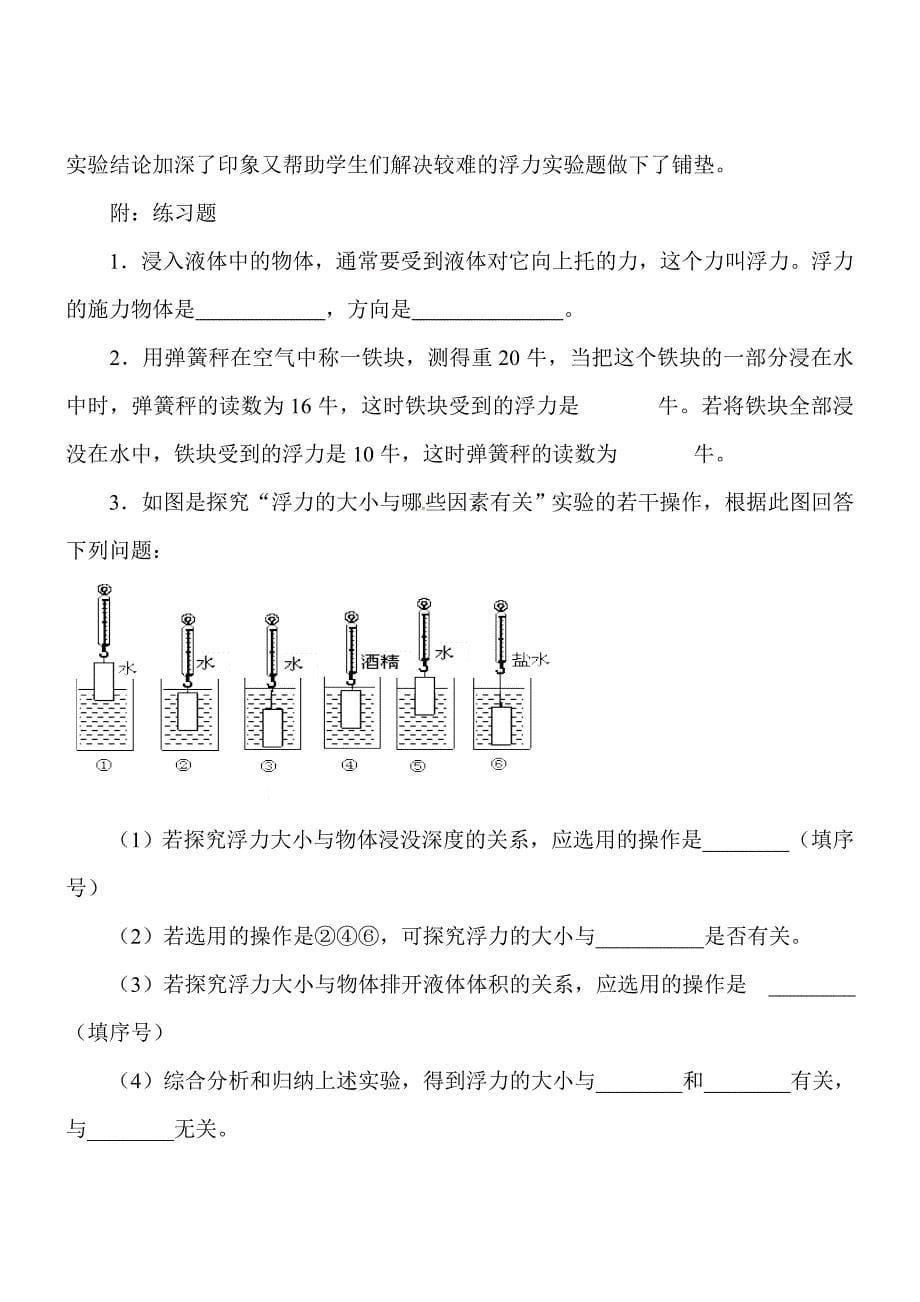 物理八年级下人教新课标10.1浮力教案_第5页