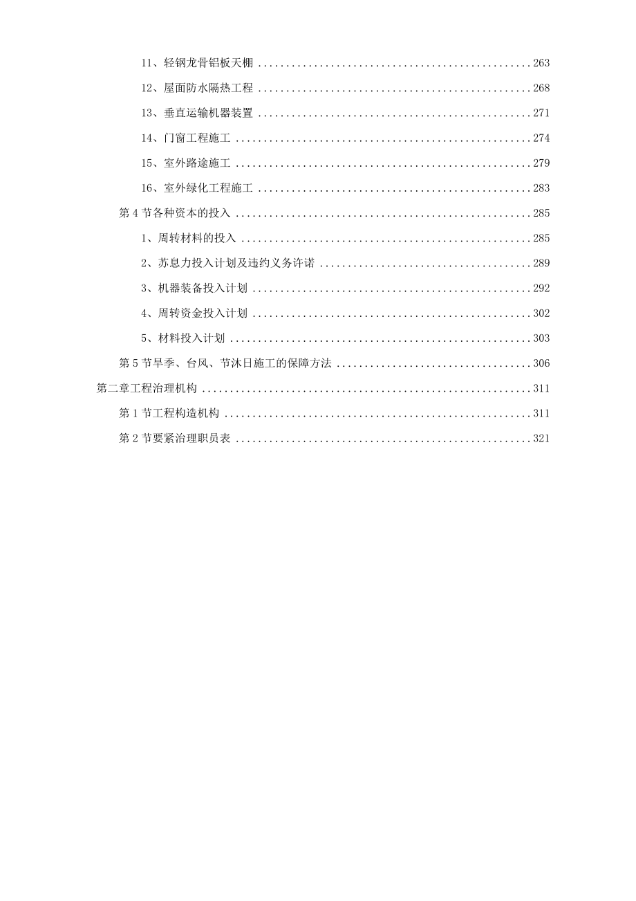 广州大学附属第二医院大学城医院工程施工组织设计方案_第2页