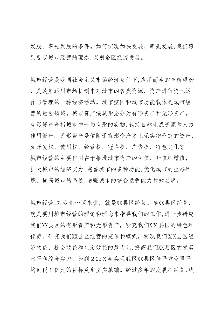 贯彻全市县区工作座谈会精神调研材料_第2页