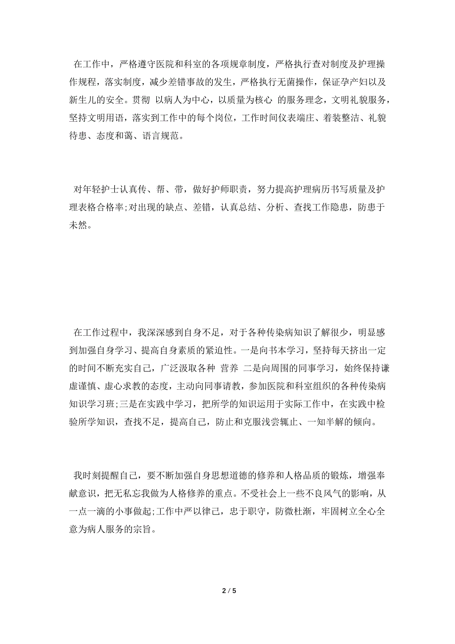 护士转正工作总结.doc_第2页