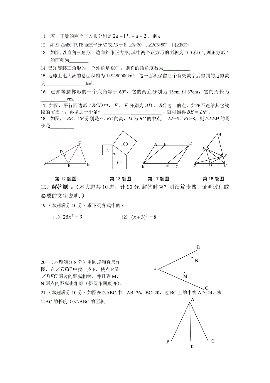 八年级数学期中考试试题_第2页