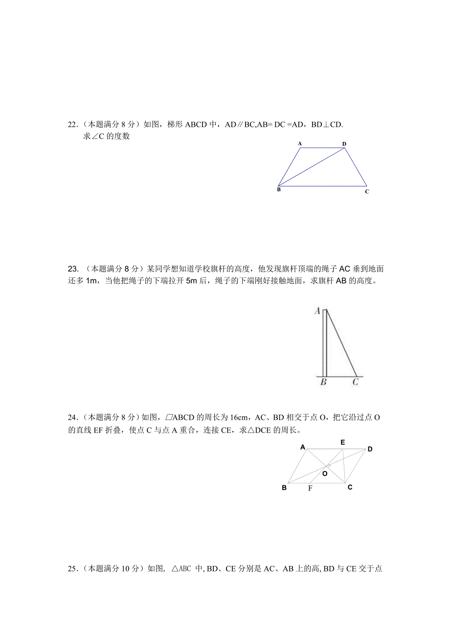 八年级数学期中考试试题_第3页