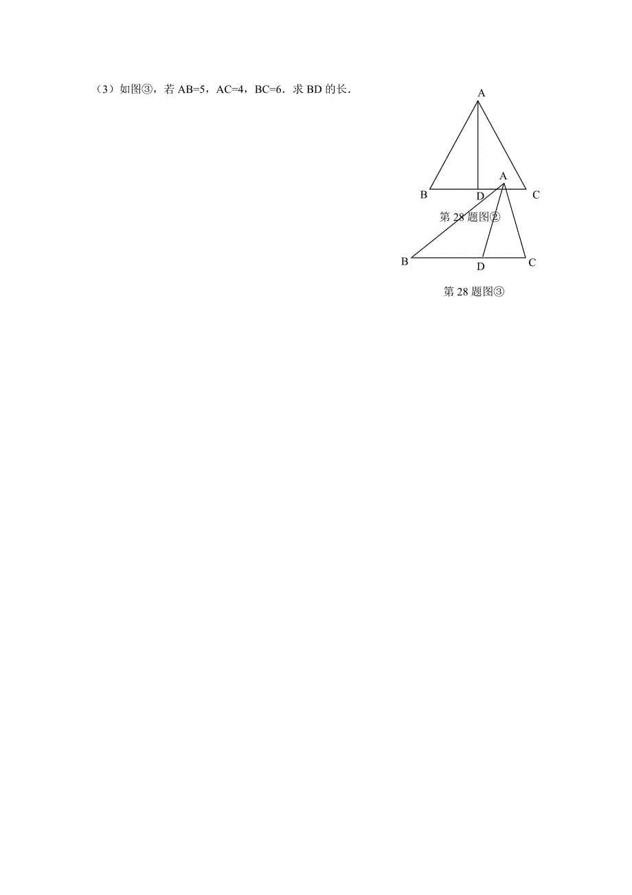 八年级数学期中考试试题_第5页