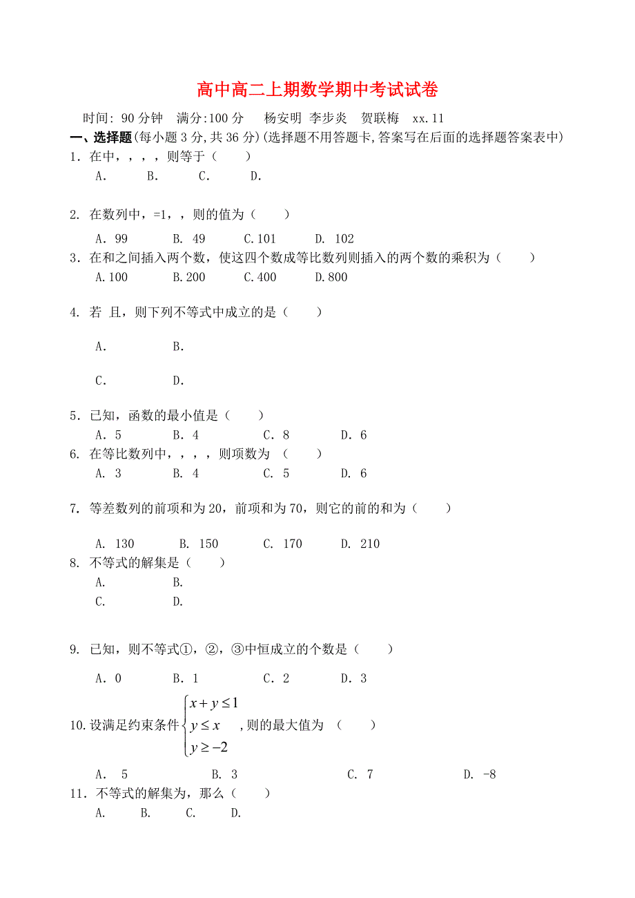 高中高二上期数学期中考试试卷_第1页