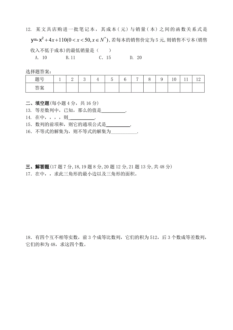 高中高二上期数学期中考试试卷_第2页