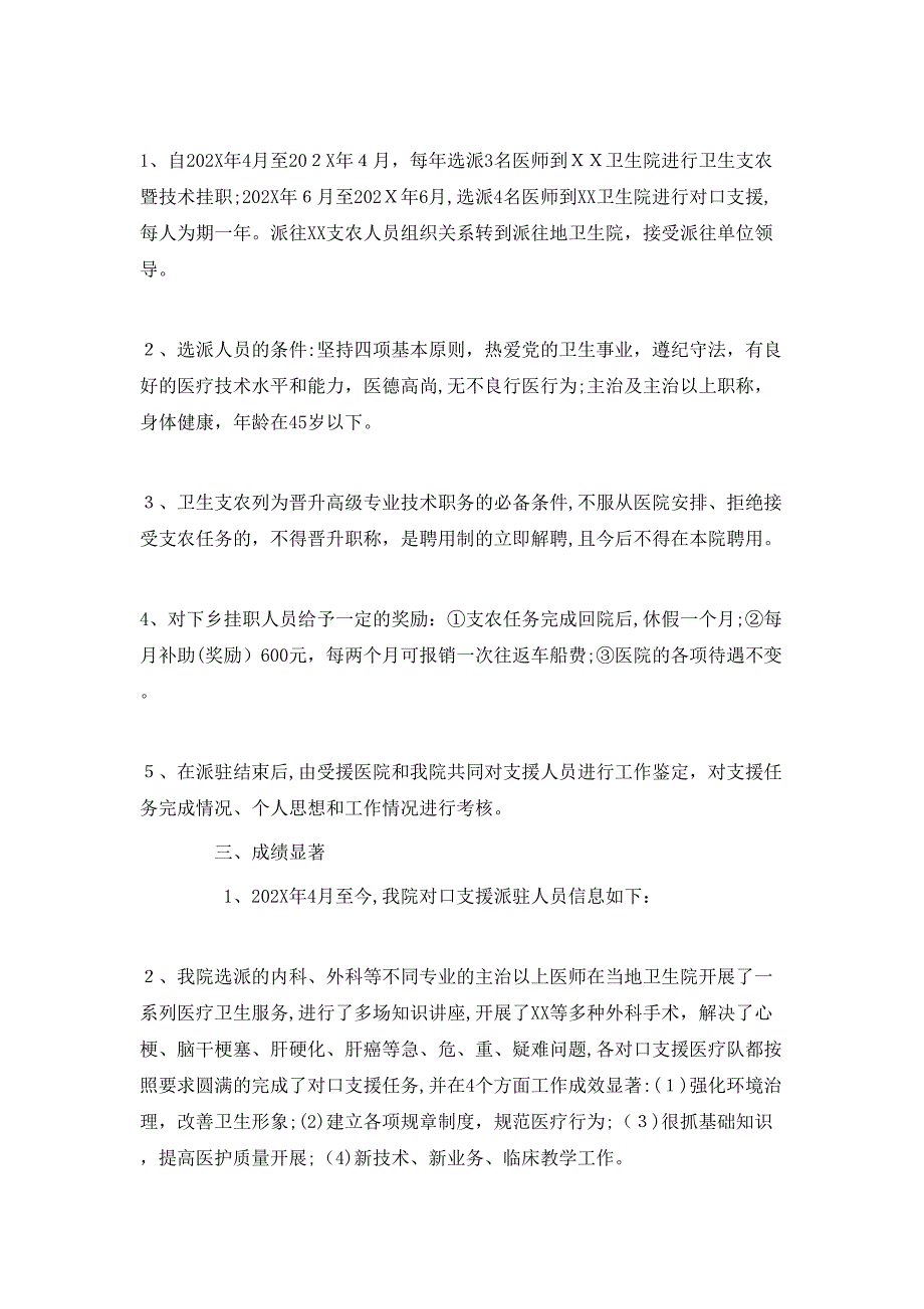 医院对口支援年度工作总结范文_第5页