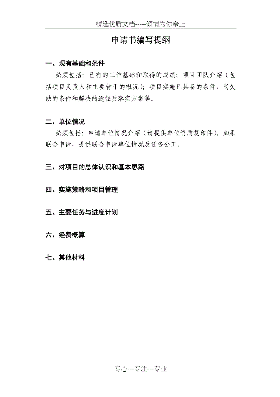 软件开发项目申请书格式_第3页