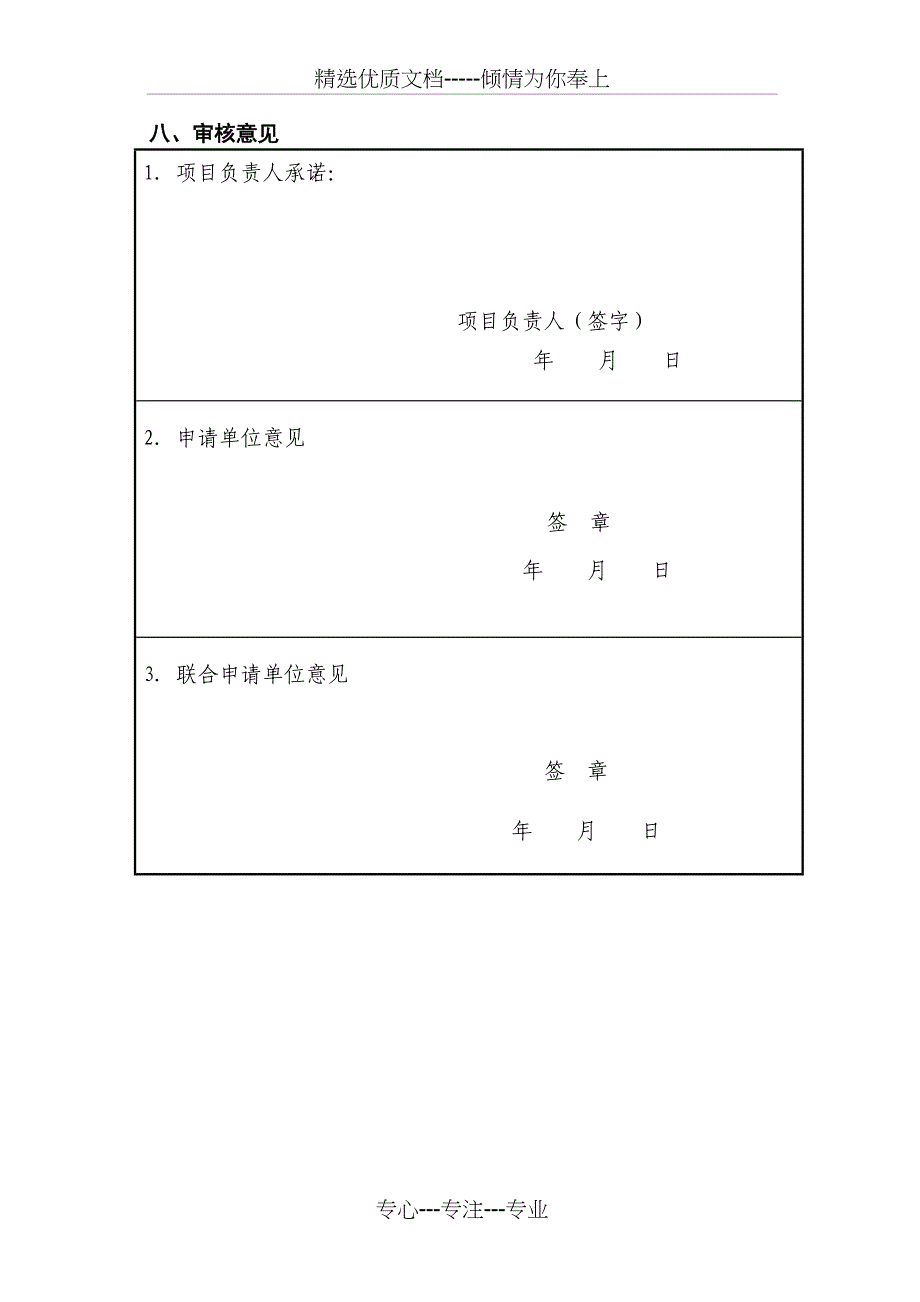 软件开发项目申请书格式_第4页