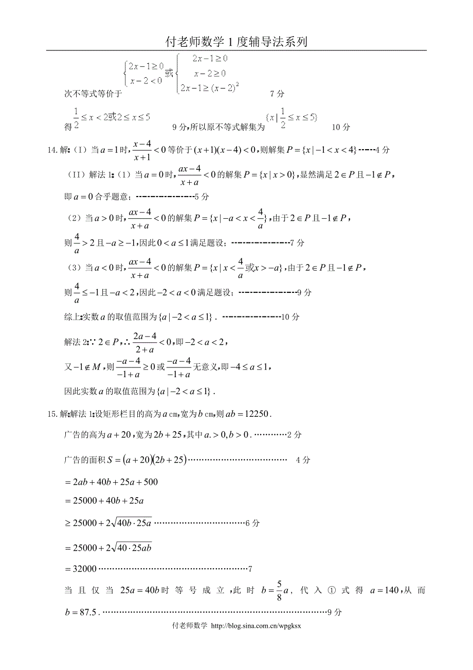 不等式、直线和圆的方程小测验.doc_第4页