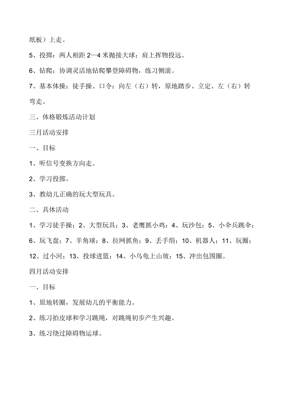 大班体格锻炼教案_第3页