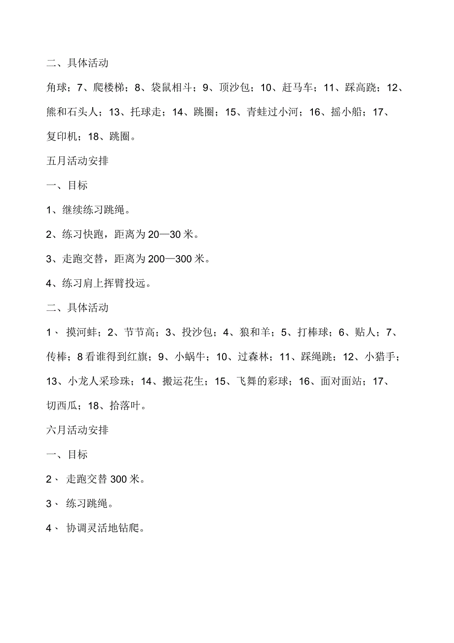 大班体格锻炼教案_第4页